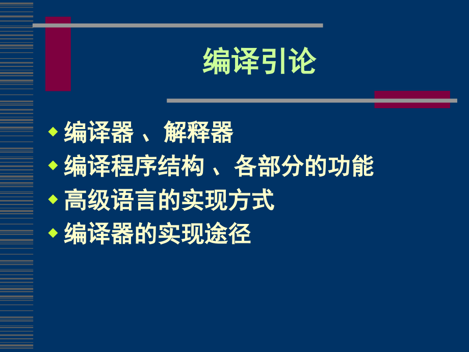 编译原理总结前.ppt_第2页