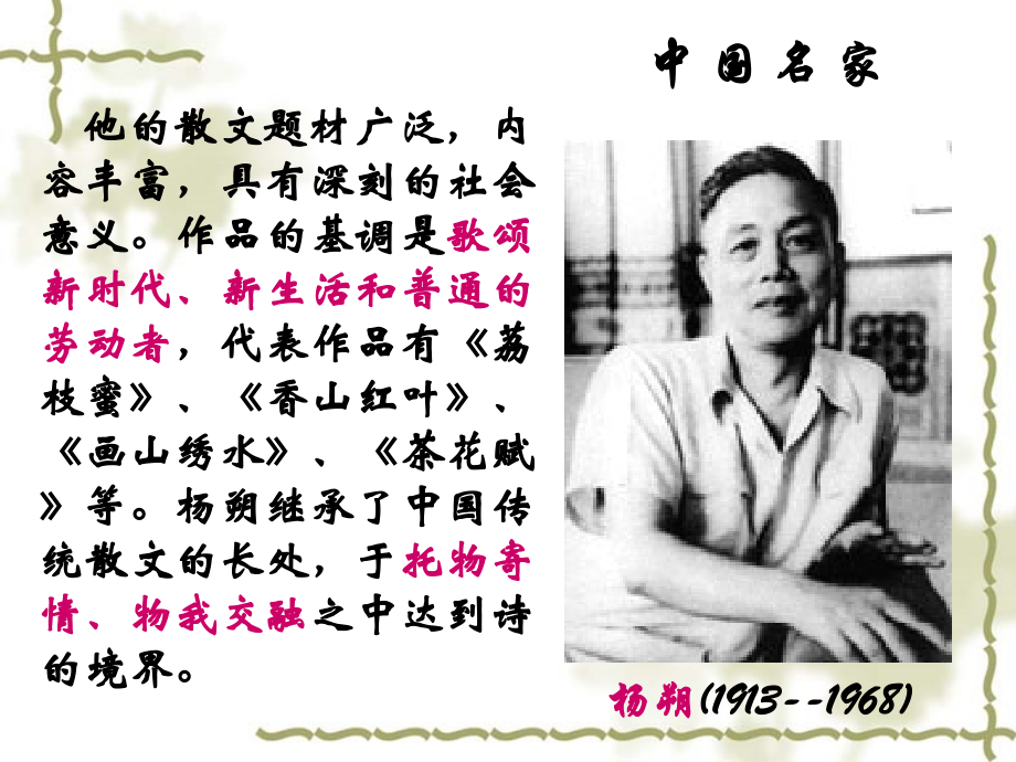 四课画山绣水.ppt_第2页