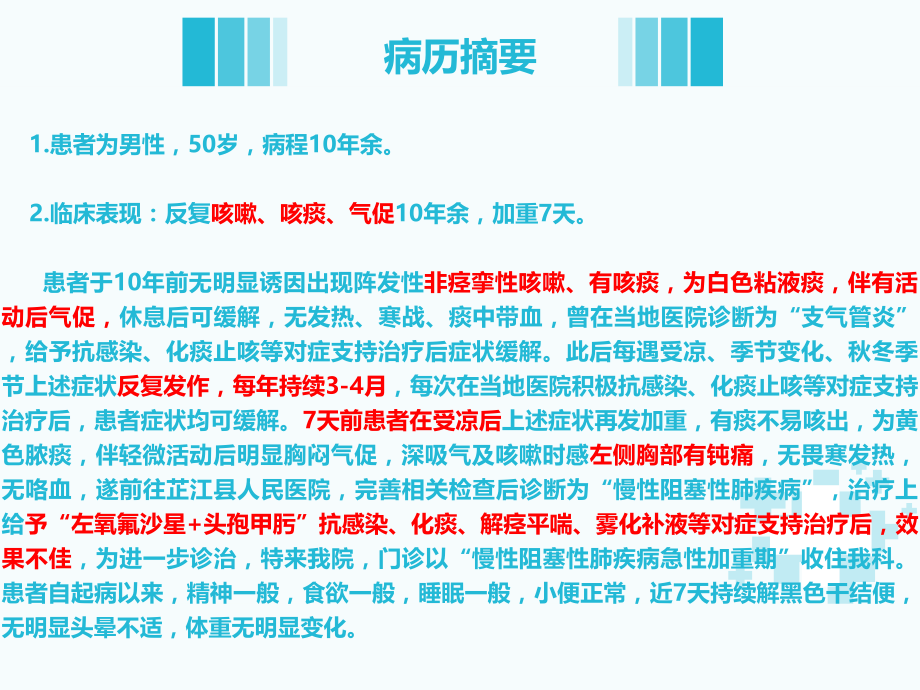 脓气胸病例报道及文献复习.pptx_第2页