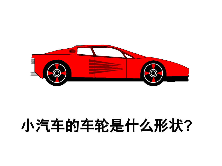 昆阳镇二小数学王海霞.ppt_第2页