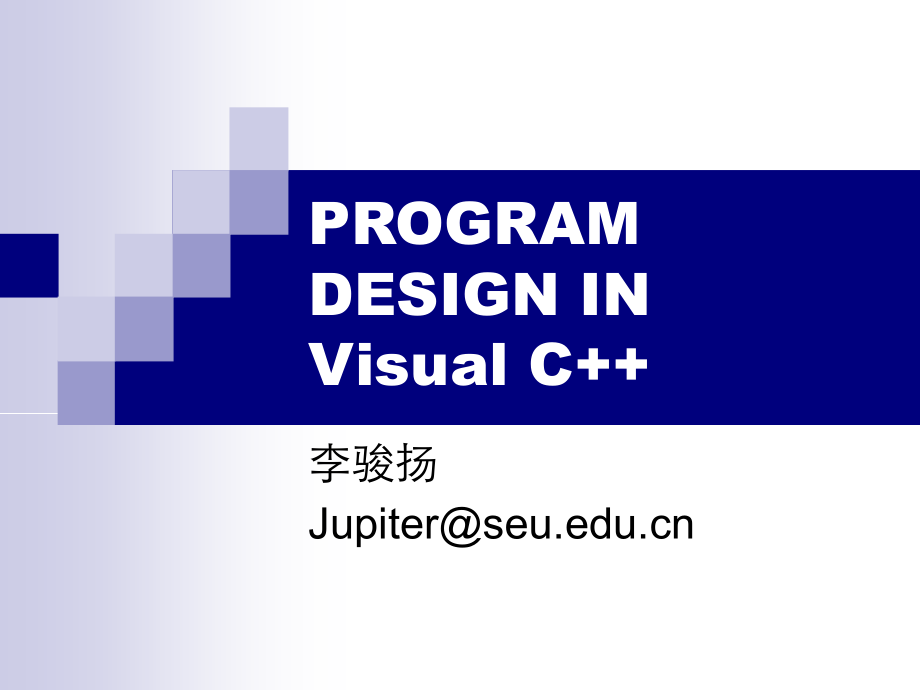 VC++运算符 表达式 输入输出.ppt_第1页