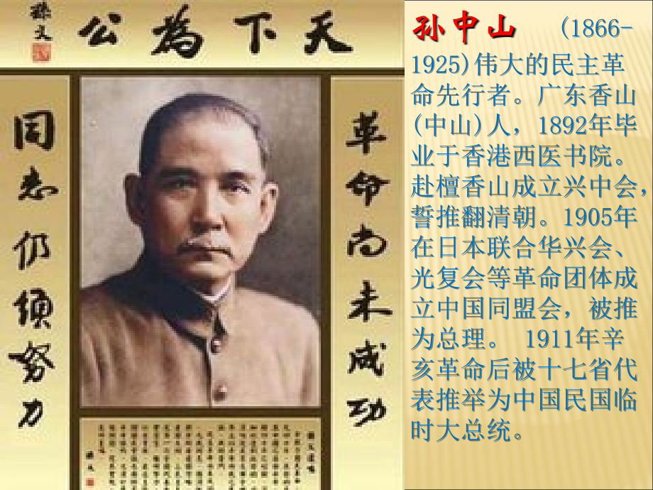 《巍巍中山陵》教学课件.ppt_第1页