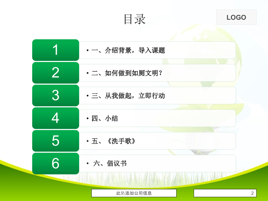 文明如厕从我做起.ppt_第2页