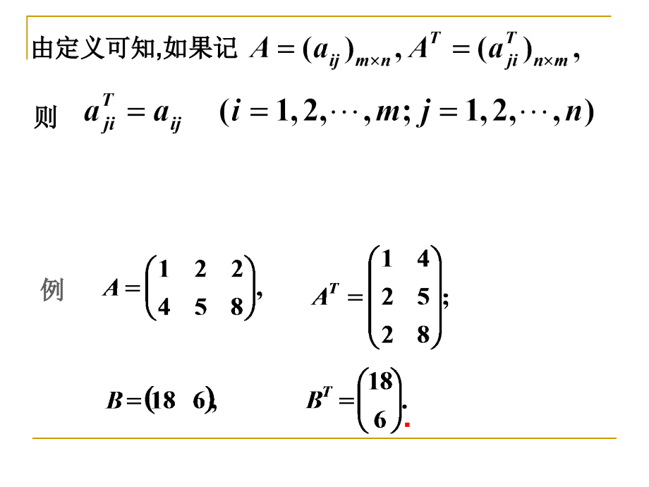 线性代数 2-3 矩阵的转置对称矩阵.ppt_第2页