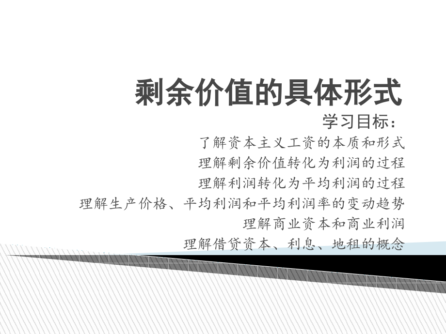 资本主义的分配方式.ppt_第1页
