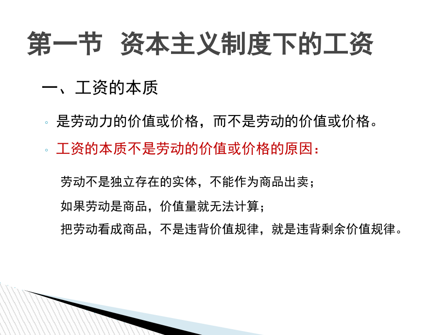 资本主义的分配方式.ppt_第2页