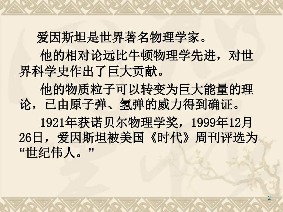 爱因斯坦和小女孩课件.ppt_第2页