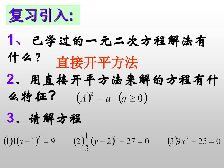 华师大九年级用因式分解法解一元二次方程[上学期].ppt_第2页