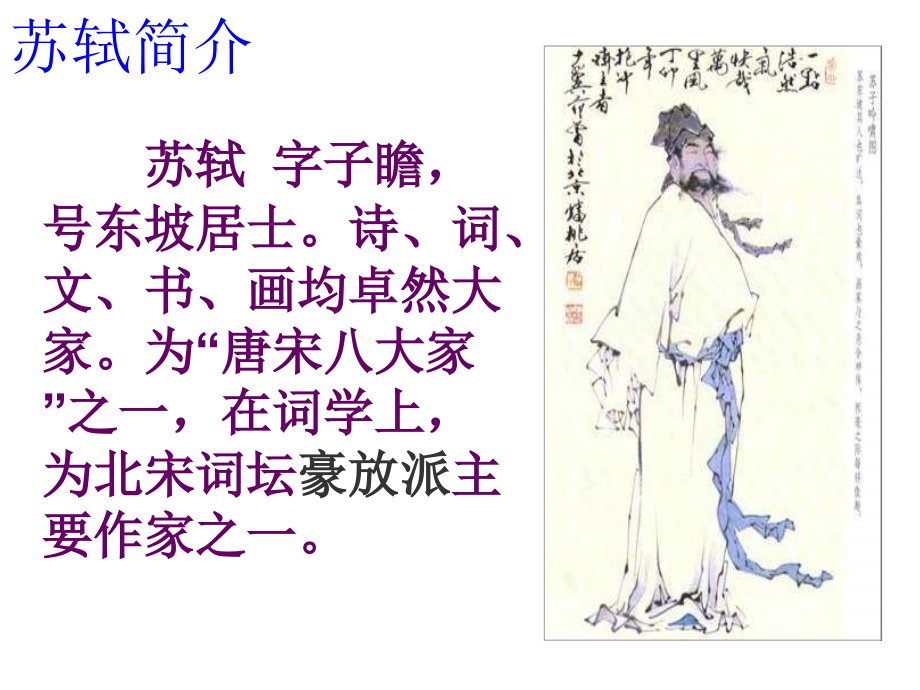 《江城子 密州出猎》.ppt_第2页
