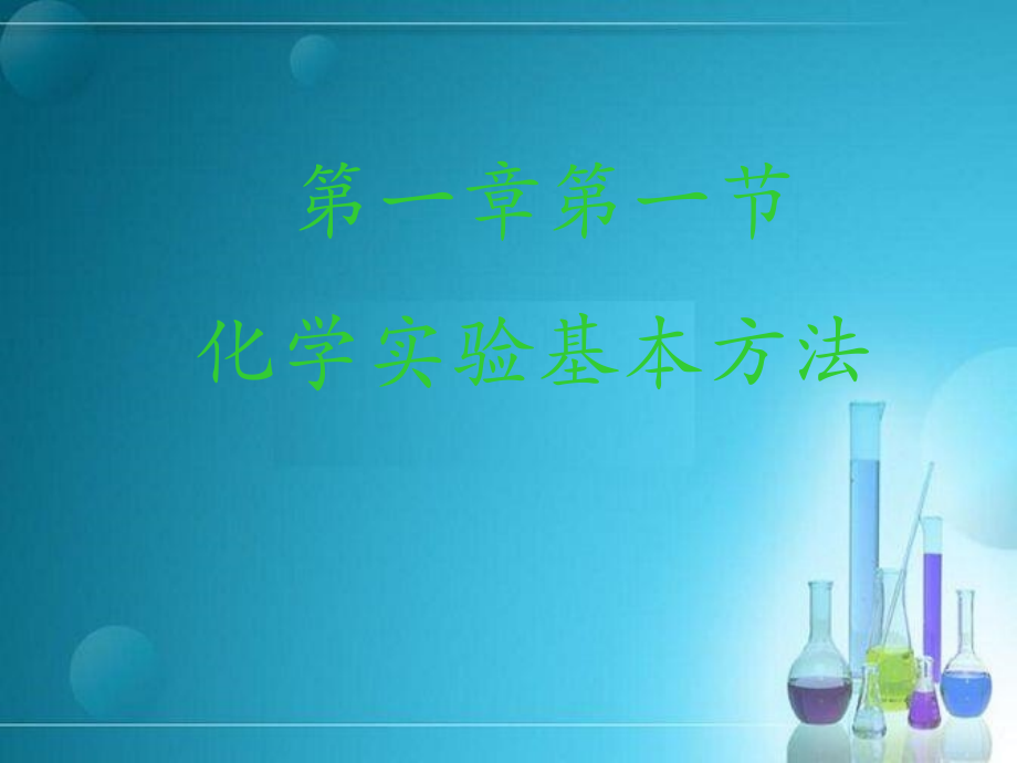 必修1.1..1.2罗文芬.ppt_第1页