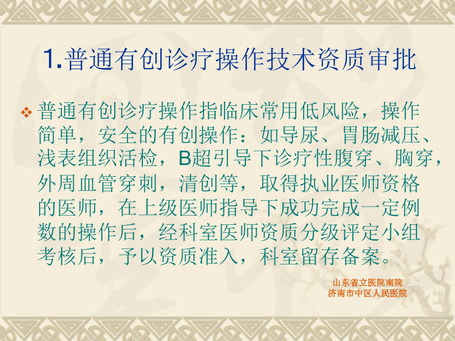 有创技术操作卫生技术.ppt_第2页