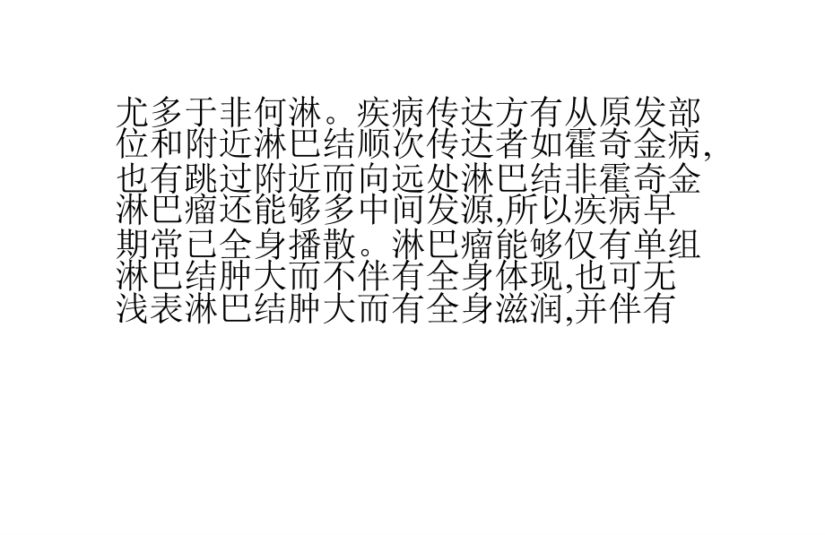 淋巴癌的中晚期症状.pptx_第2页