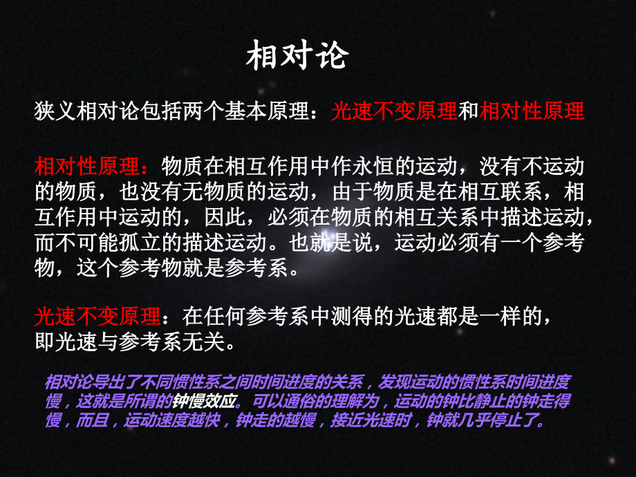 高中物理-时光旅行相对论应用课件-新人教版选修3-4.ppt_第2页