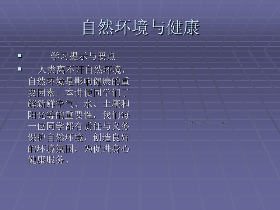 自然环境与健康.ppt_第2页