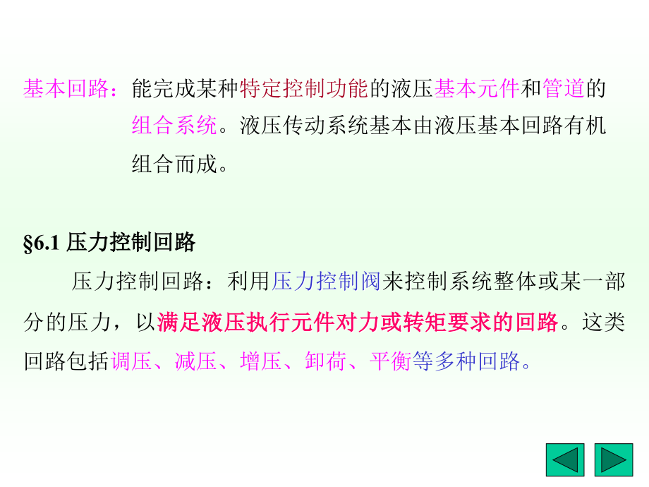 第6章 液压基本回路.ppt_第2页