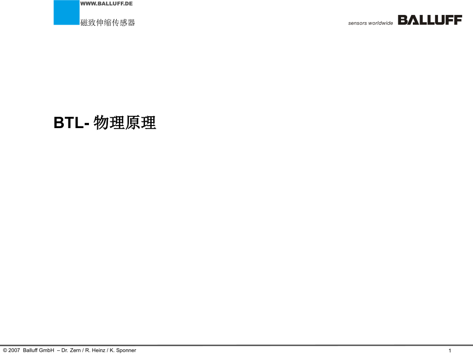 微脉冲直线位移传感器.ppt_第1页