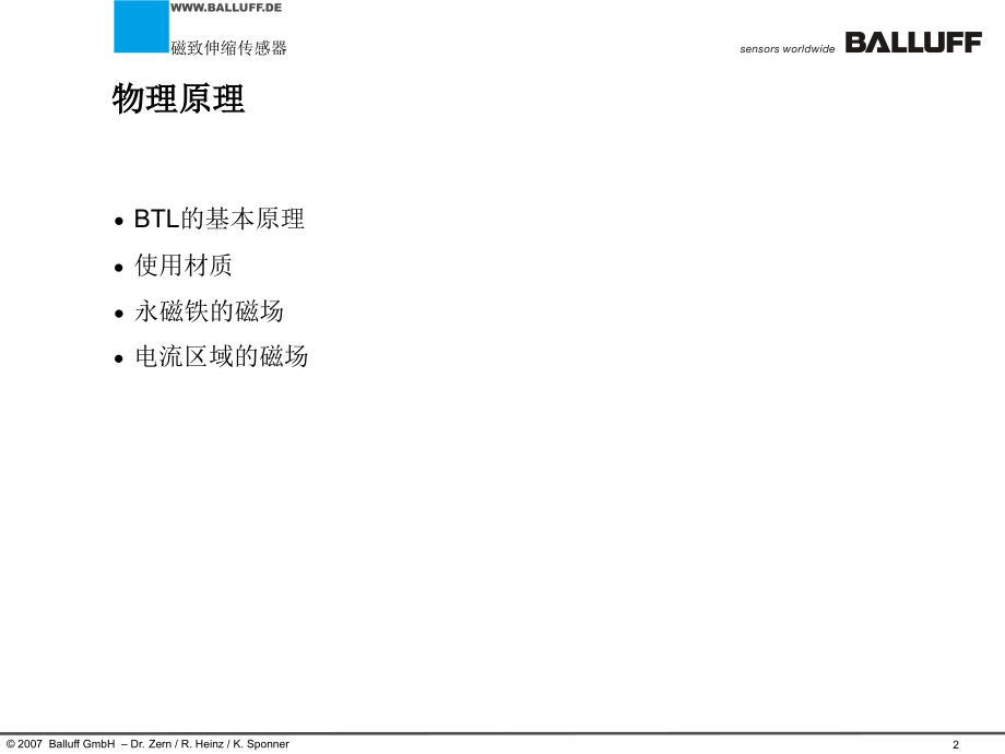 微脉冲直线位移传感器.ppt_第2页