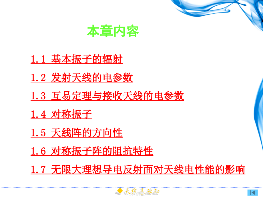 第1章__天线基础知识.ppt_第2页