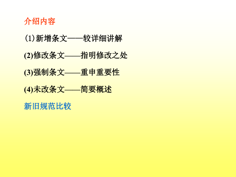精讲钢结构设计规范.ppt_第2页