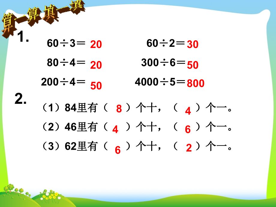 小学人教四年级数学口算除法-(7).ppt_第2页