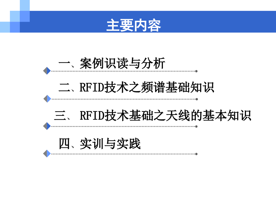 第2章RFID_技术基础.ppt_第2页