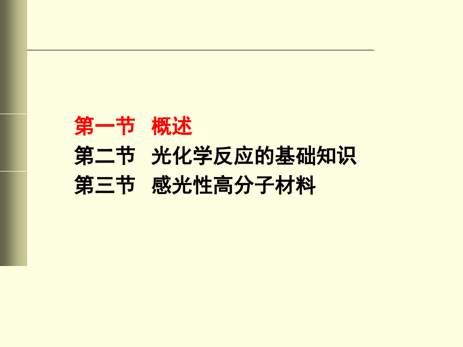 功能高分子6.ppt_第2页