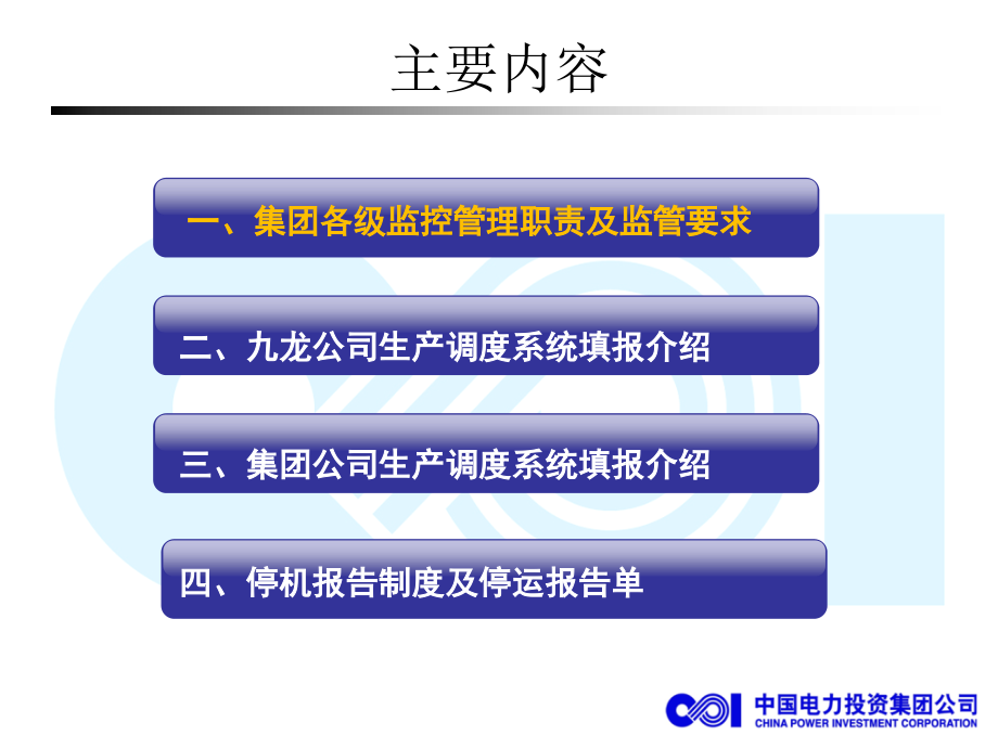 生产调度系统培训.ppt_第2页