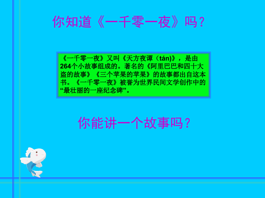 《渔夫的故事》PPT.ppt_第2页