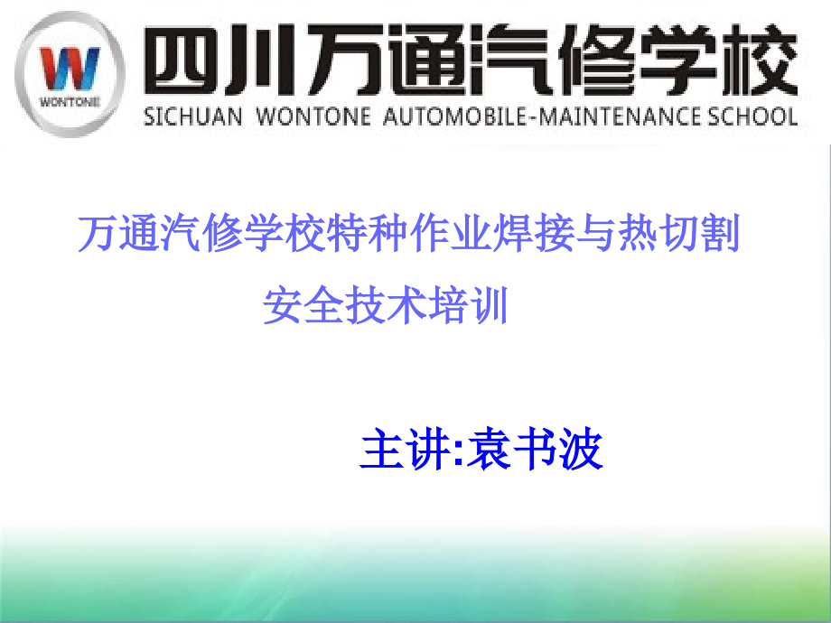 气割技术.uuuu.ppt_第2页