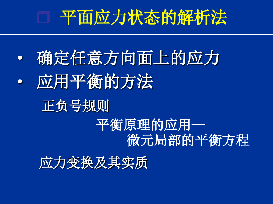 二向应力状态分析.ppt_第2页