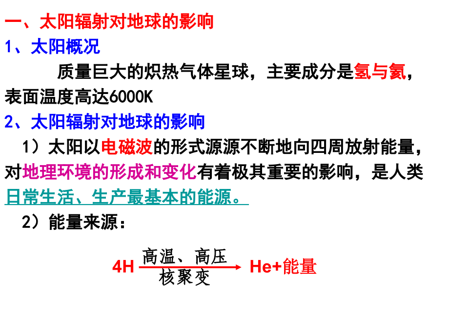 第二节 太阳,月球与地球的关系.ppt_第2页