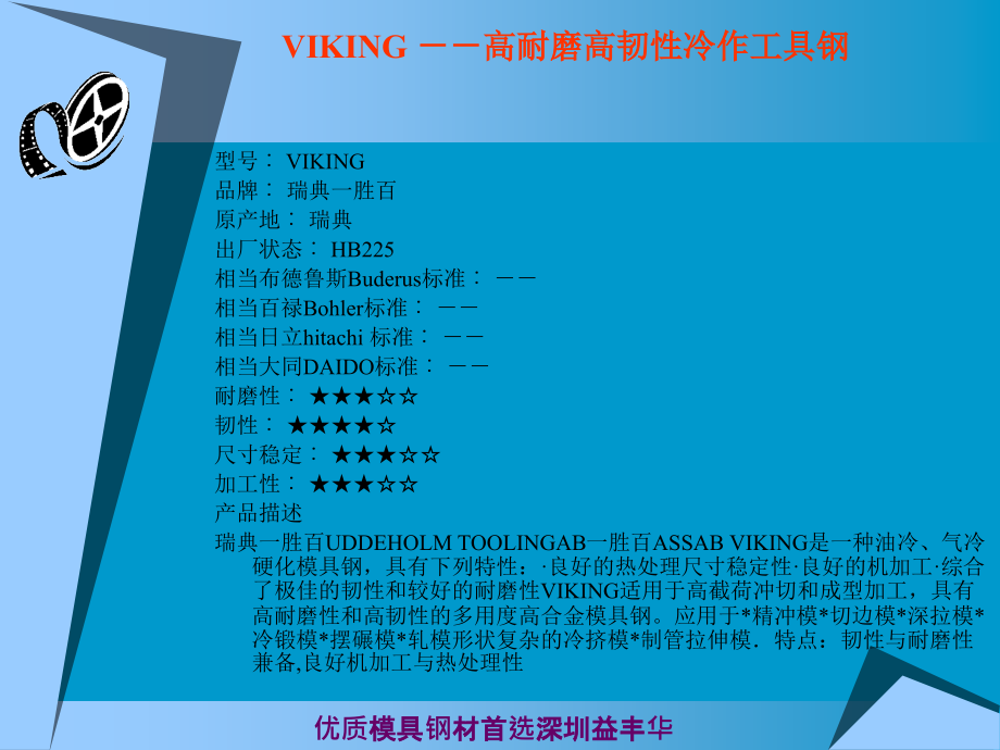 各种进口模具钢材性能参数一览表.ppt_第2页