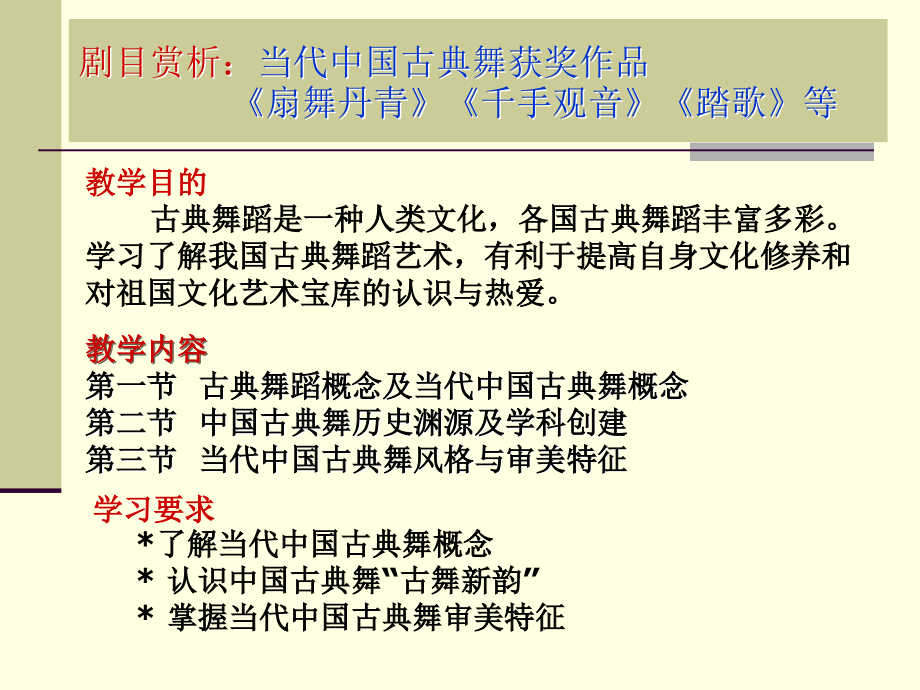 舞蹈艺术之古典舞.ppt_第1页