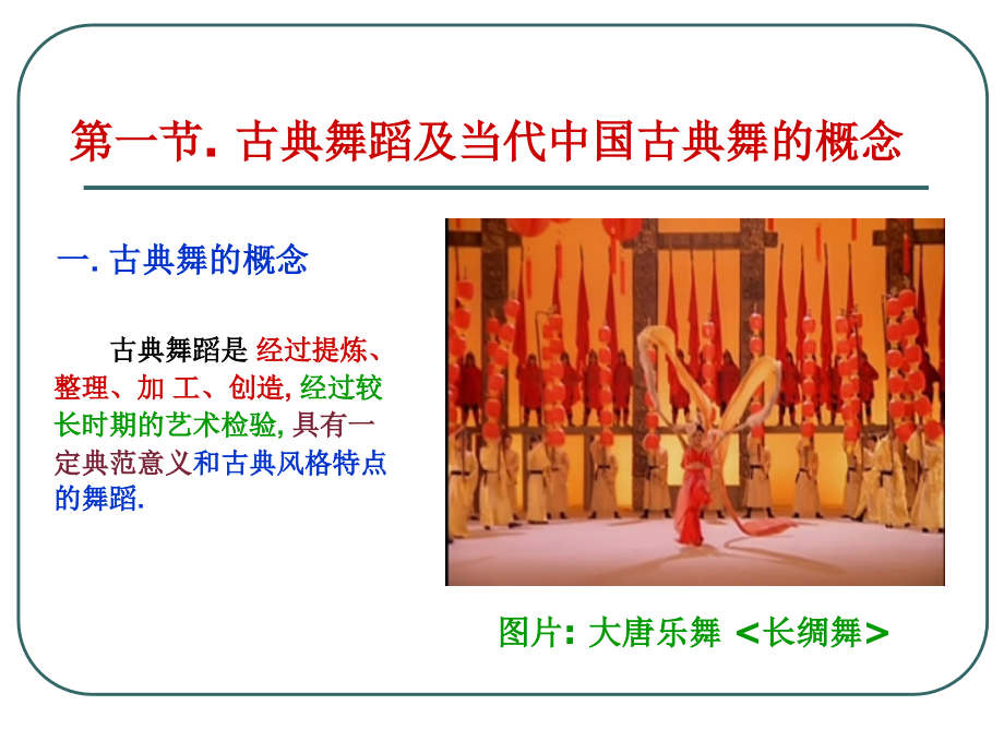 舞蹈艺术之古典舞.ppt_第2页