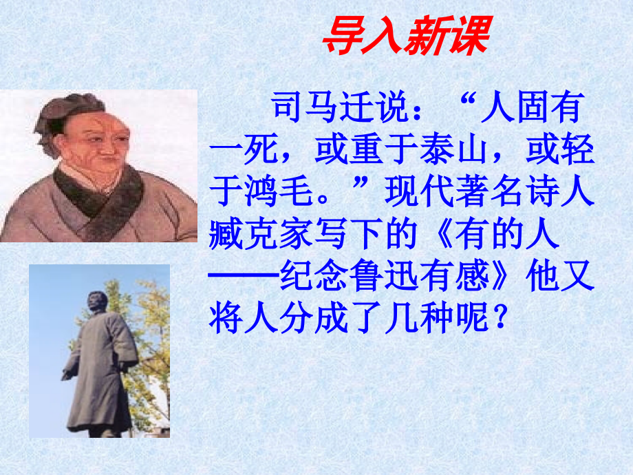 《有的人》优秀课件12.ppt_第2页