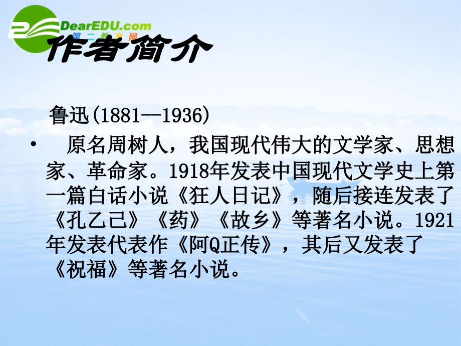高三语文上册-药课件-人教版第五册.ppt_第2页