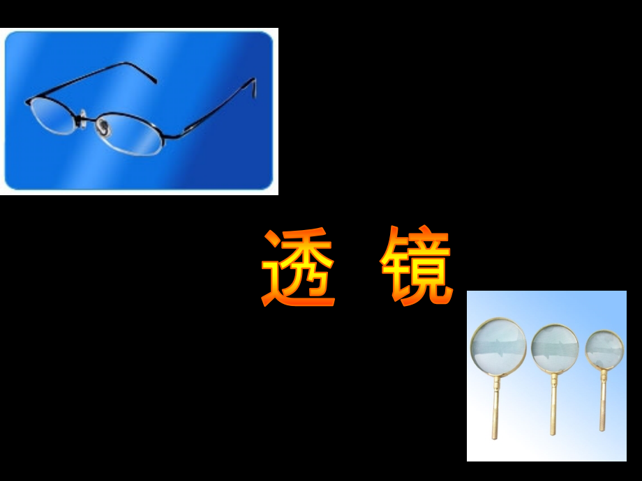 透镜-(2).ppt_第2页
