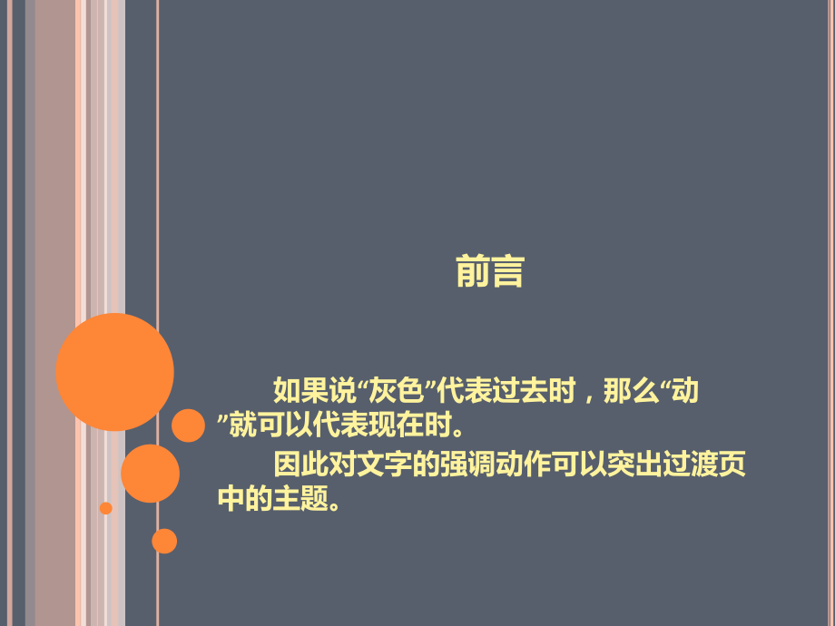 PPT的文字强调效果.ppt_第2页