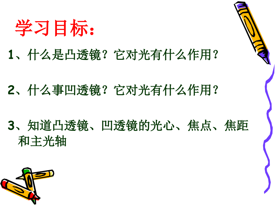 初二物理 认识凸透镜、凹透镜.ppt_第2页