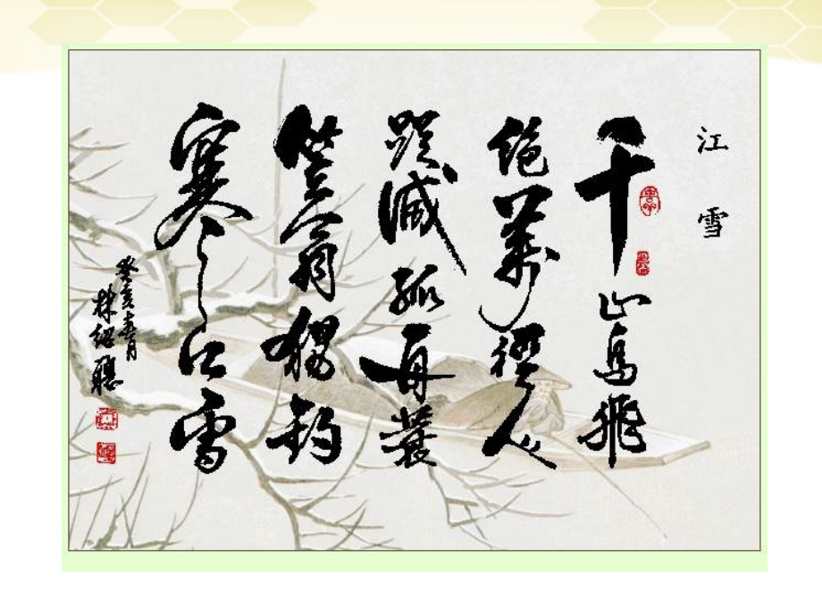 九年级语文下册-第46课《捕蛇者说》课件-沪教版.ppt_第1页