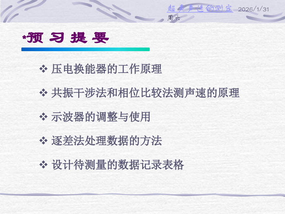 声速测量 超声波.ppt_第2页