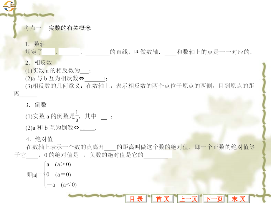 第讲-走进实数世界.ppt_第2页
