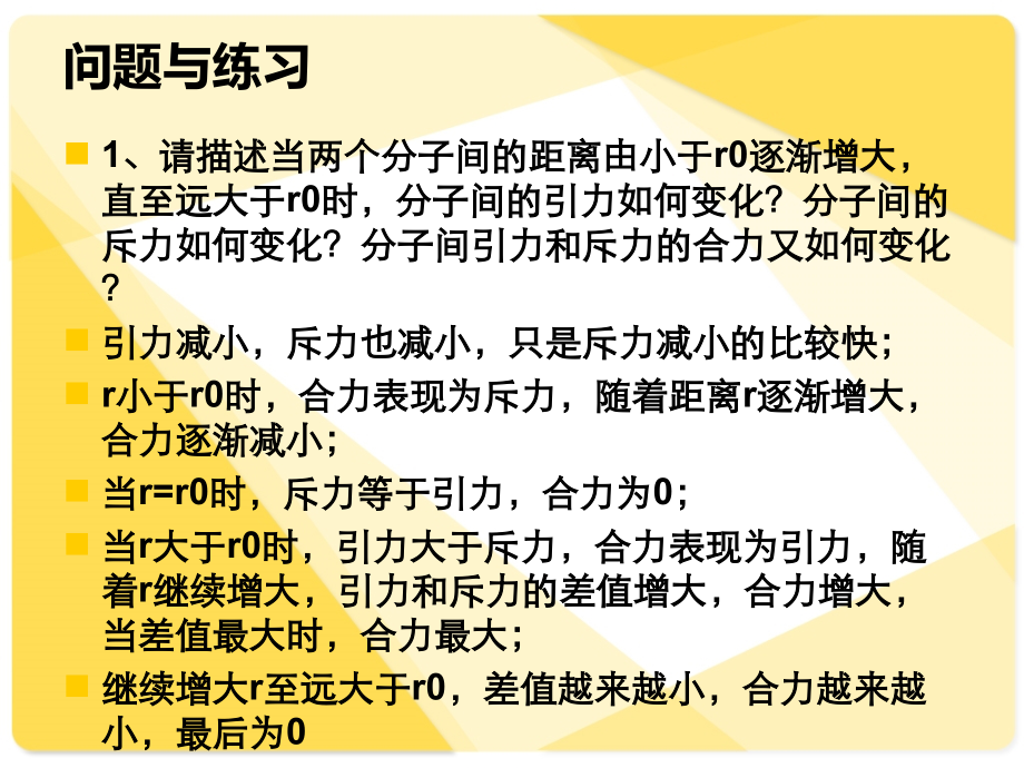 第四节 温度和温标.ppt_第1页