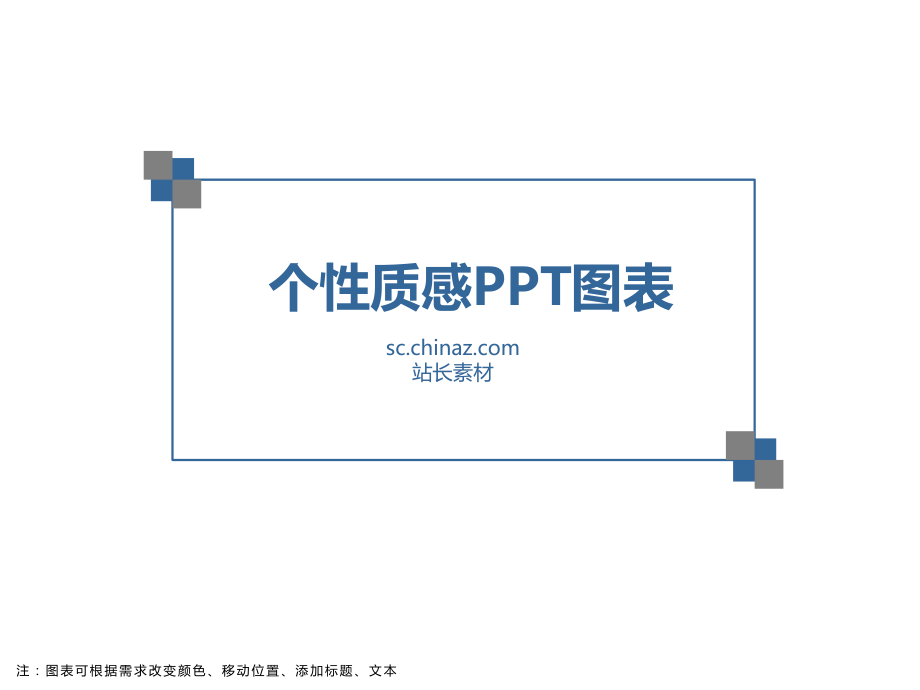 个性质感PPT模板.ppt_第1页