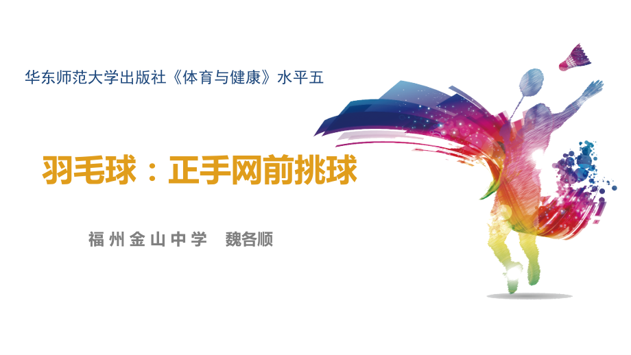 网前挑球.pptx_第1页