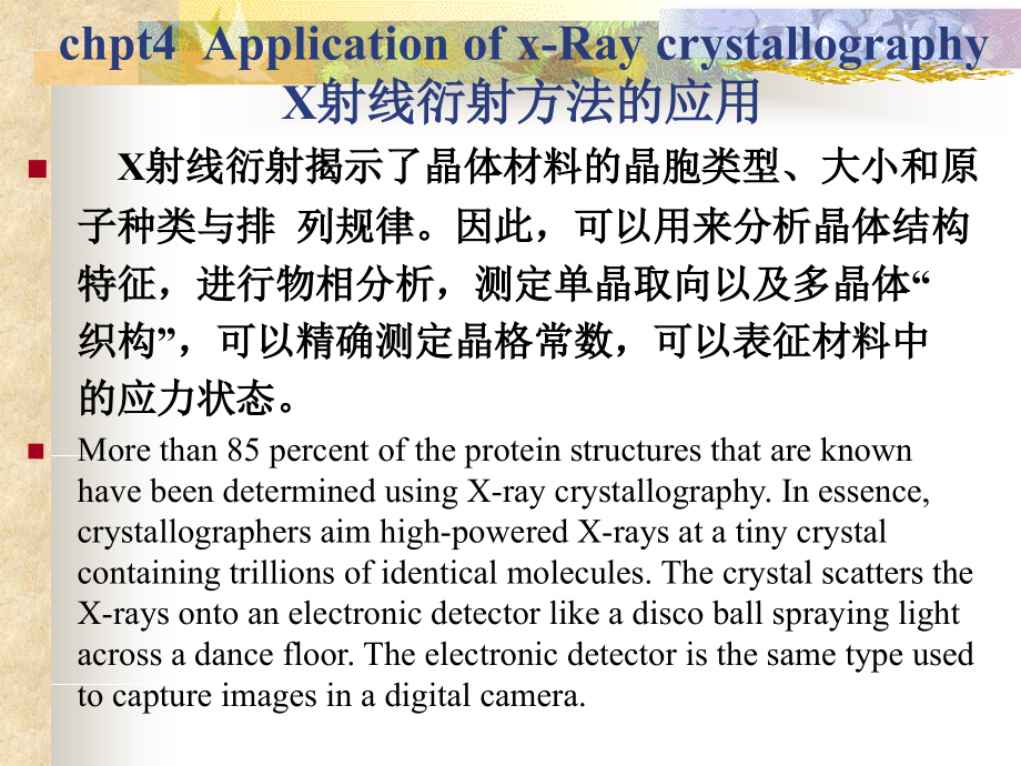 X射线衍射方法在分析多晶型粉体的应用.ppt_第1页