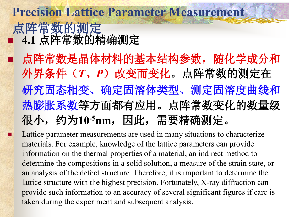 X射线衍射方法在分析多晶型粉体的应用.ppt_第2页