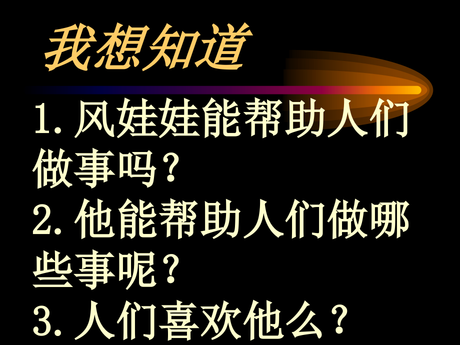 风娃娃1.PPT.ppt_第2页
