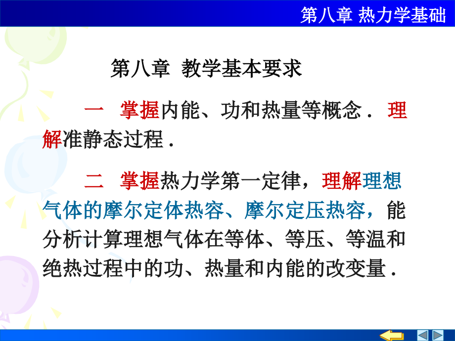 第八章 热力学基础.ppt_第1页