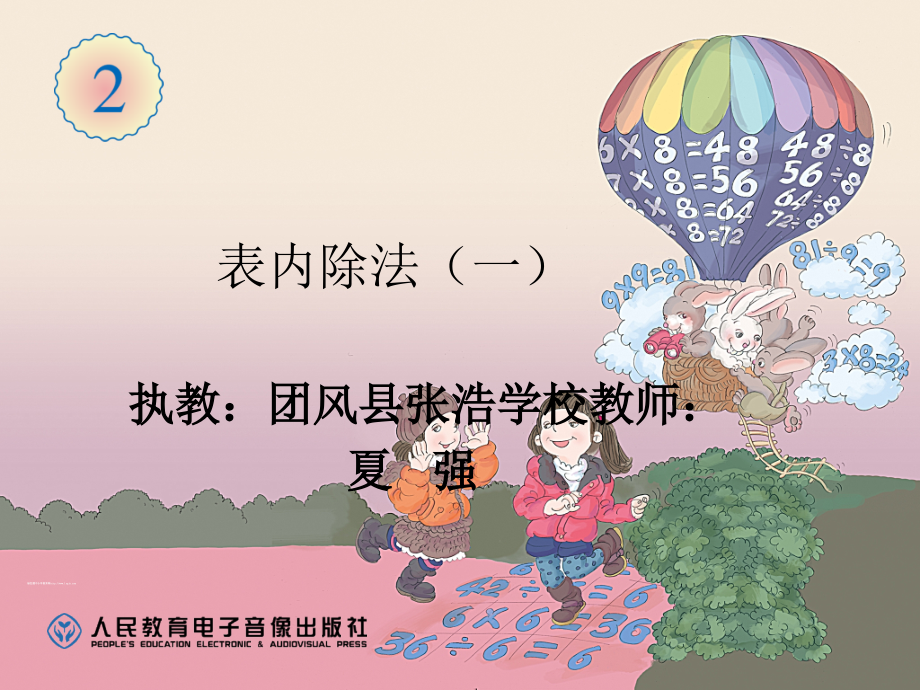 二年级数学第二单元解决问题.ppt_第1页